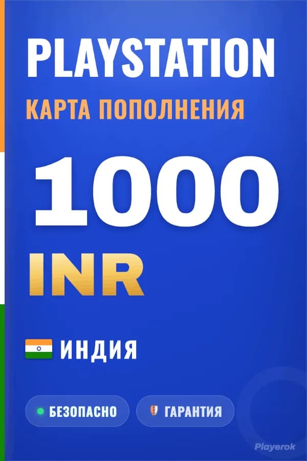 💎 PlayStation Network 1000 INR 🇮🇳 Индия · Код пополнения PSN