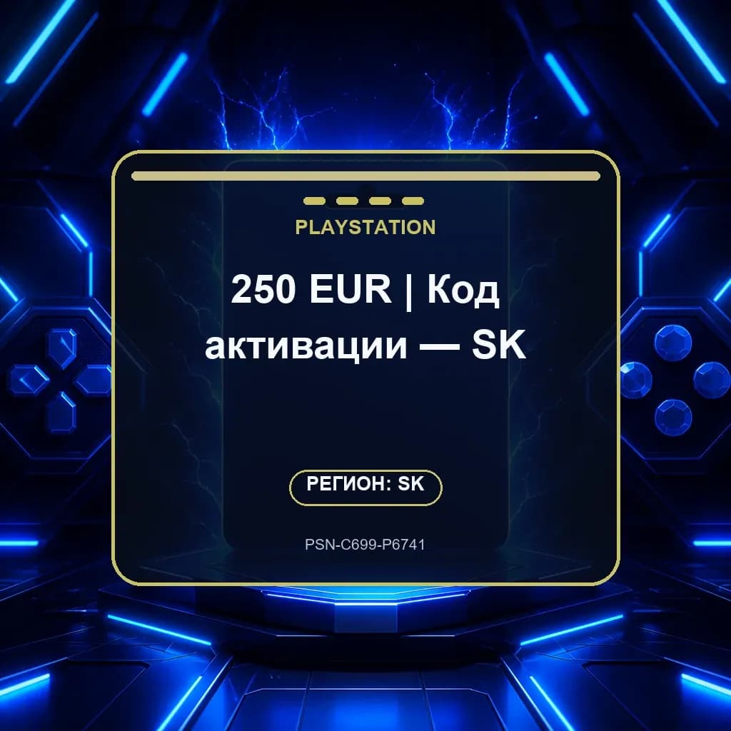 250 EUR | Код активации — SK
