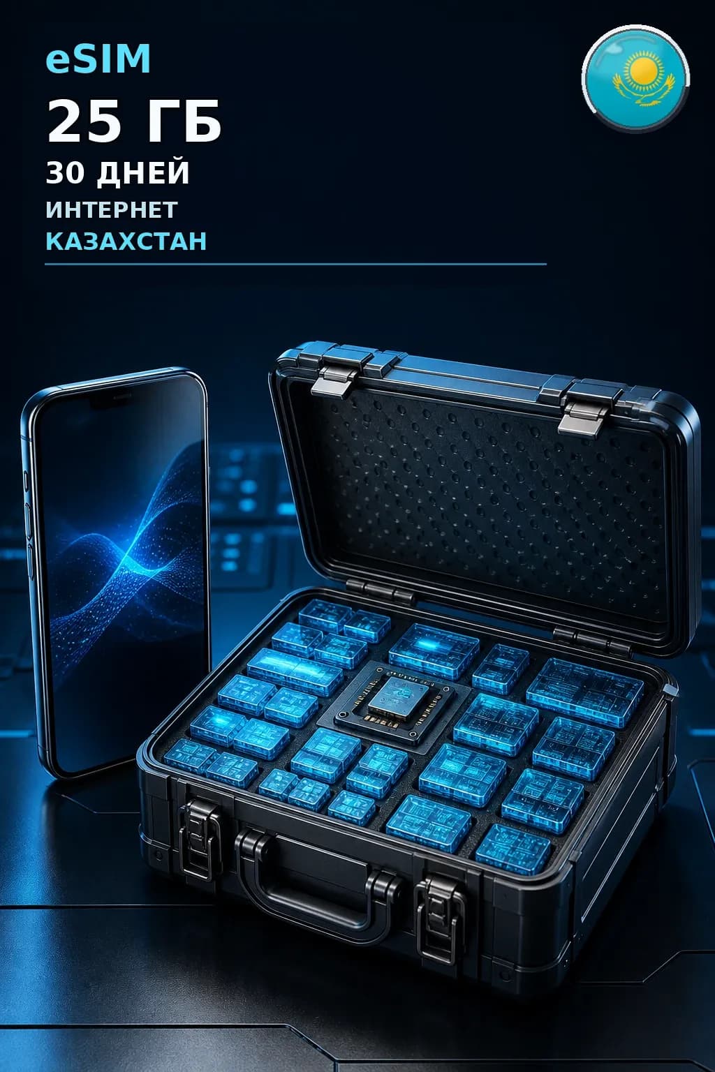 eSIM Казахстан — 25 ГБ, 30 дней — интернет