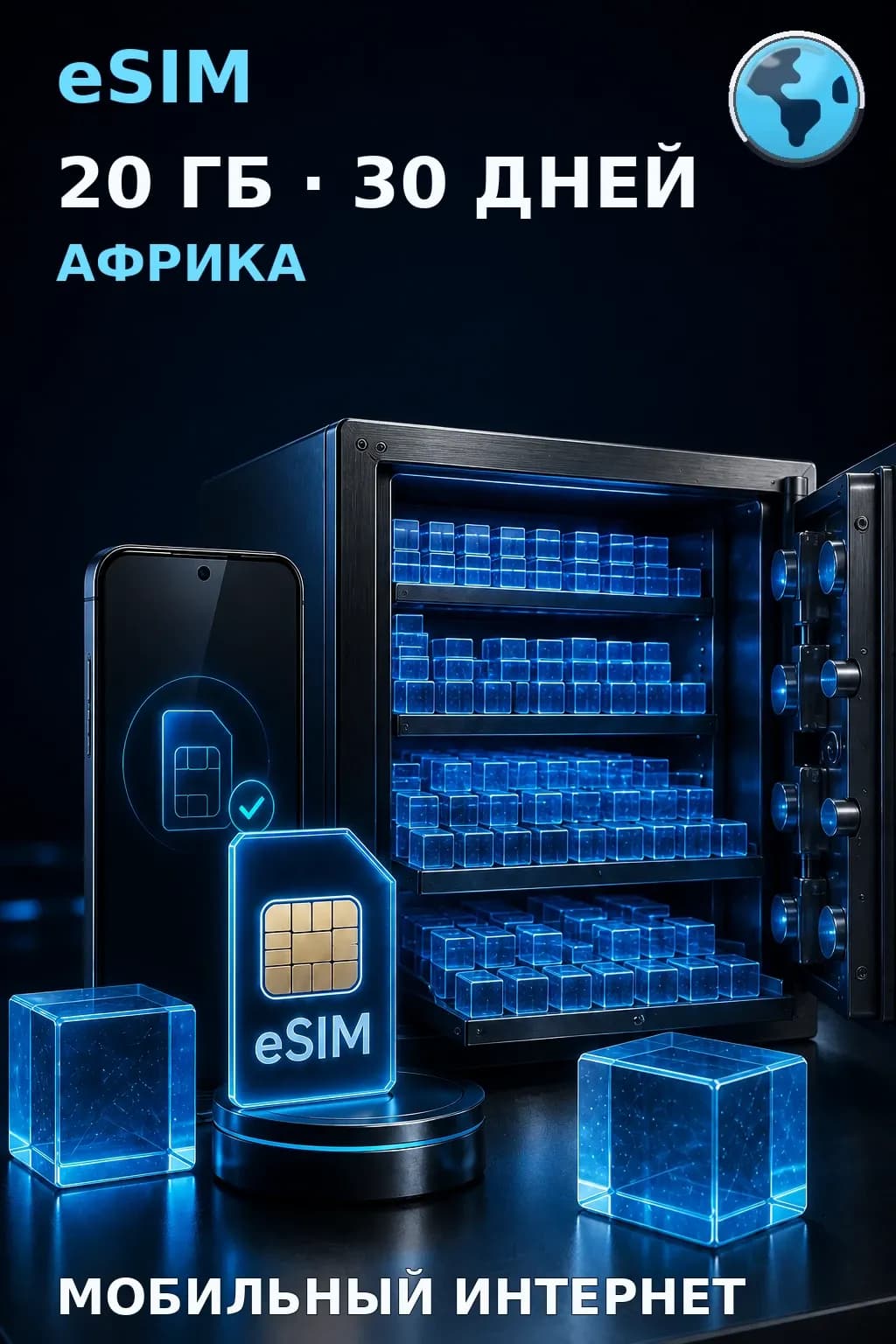 eSIM Африка — 20 ГБ, 30 дней — интернет