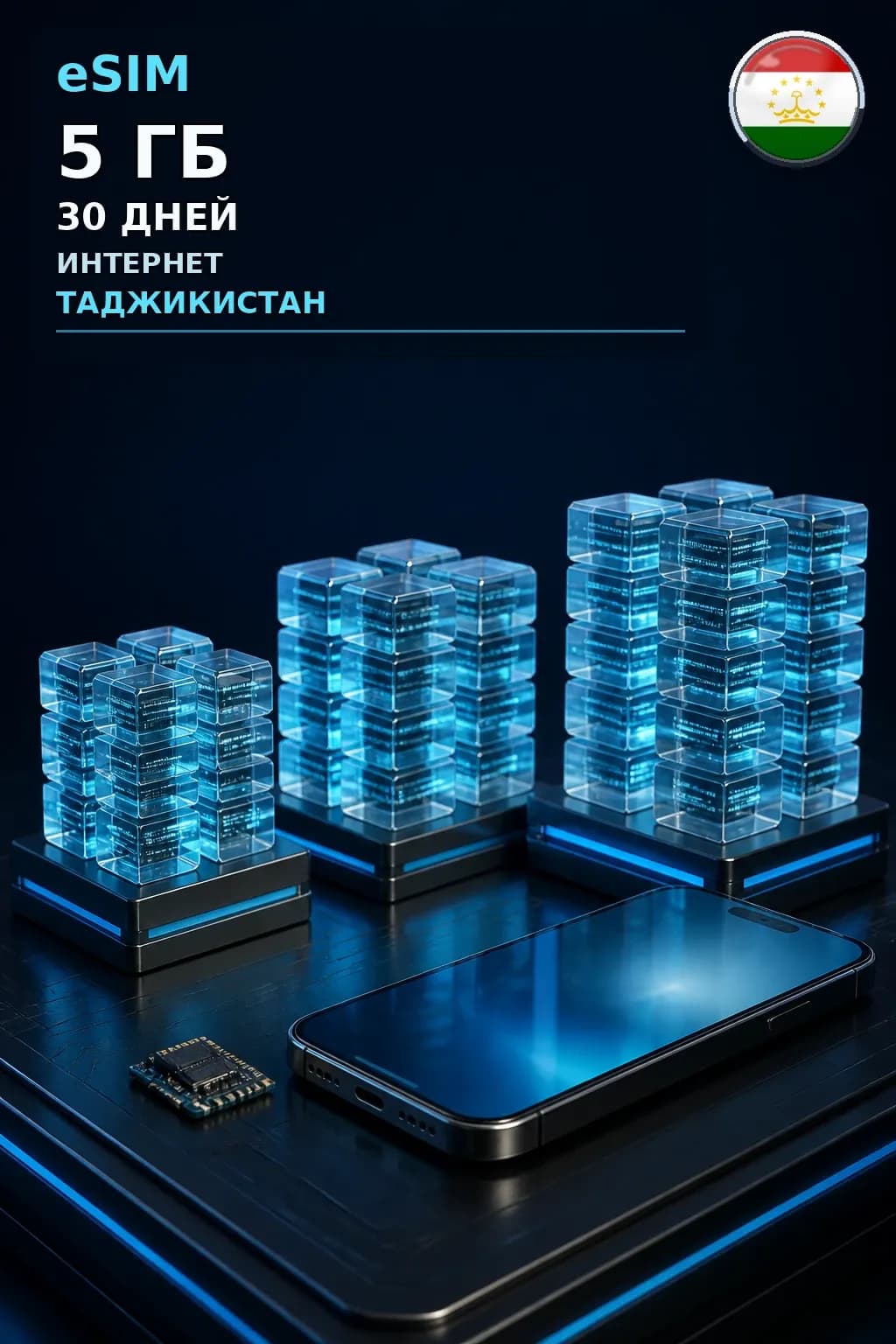 eSIM Таджикистан — 5 ГБ, 30 дней — интернет