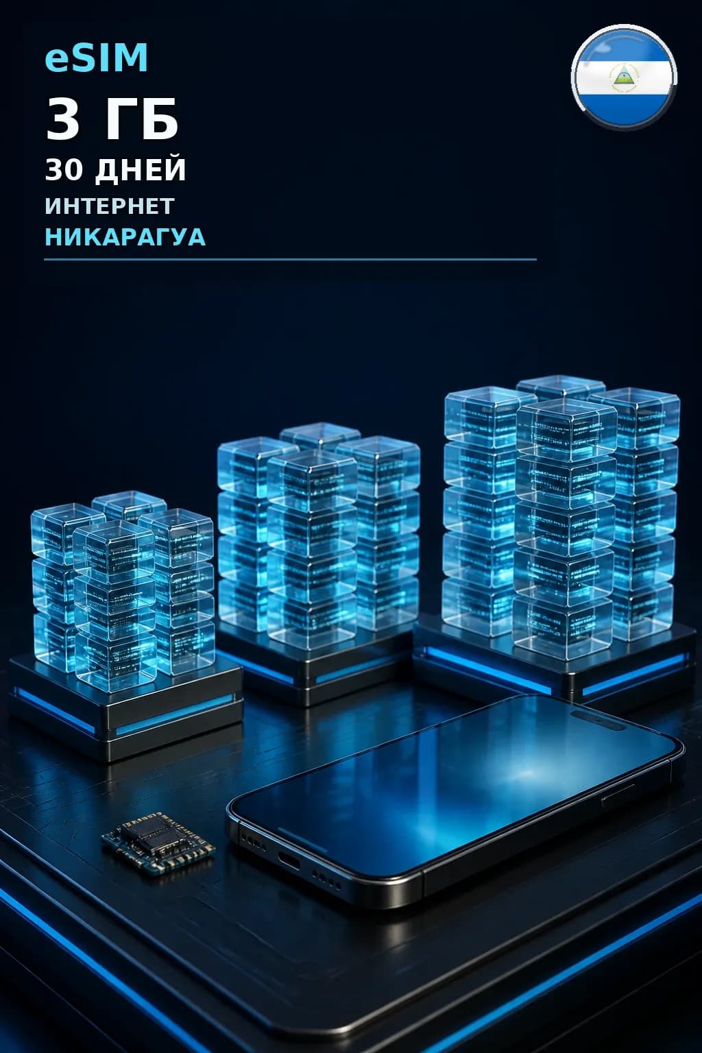 eSIM Никарагуа — 3 ГБ, 30 дней — интернет