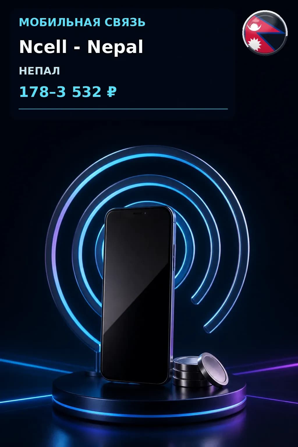 Ncell - Nepal — пополнение телефона