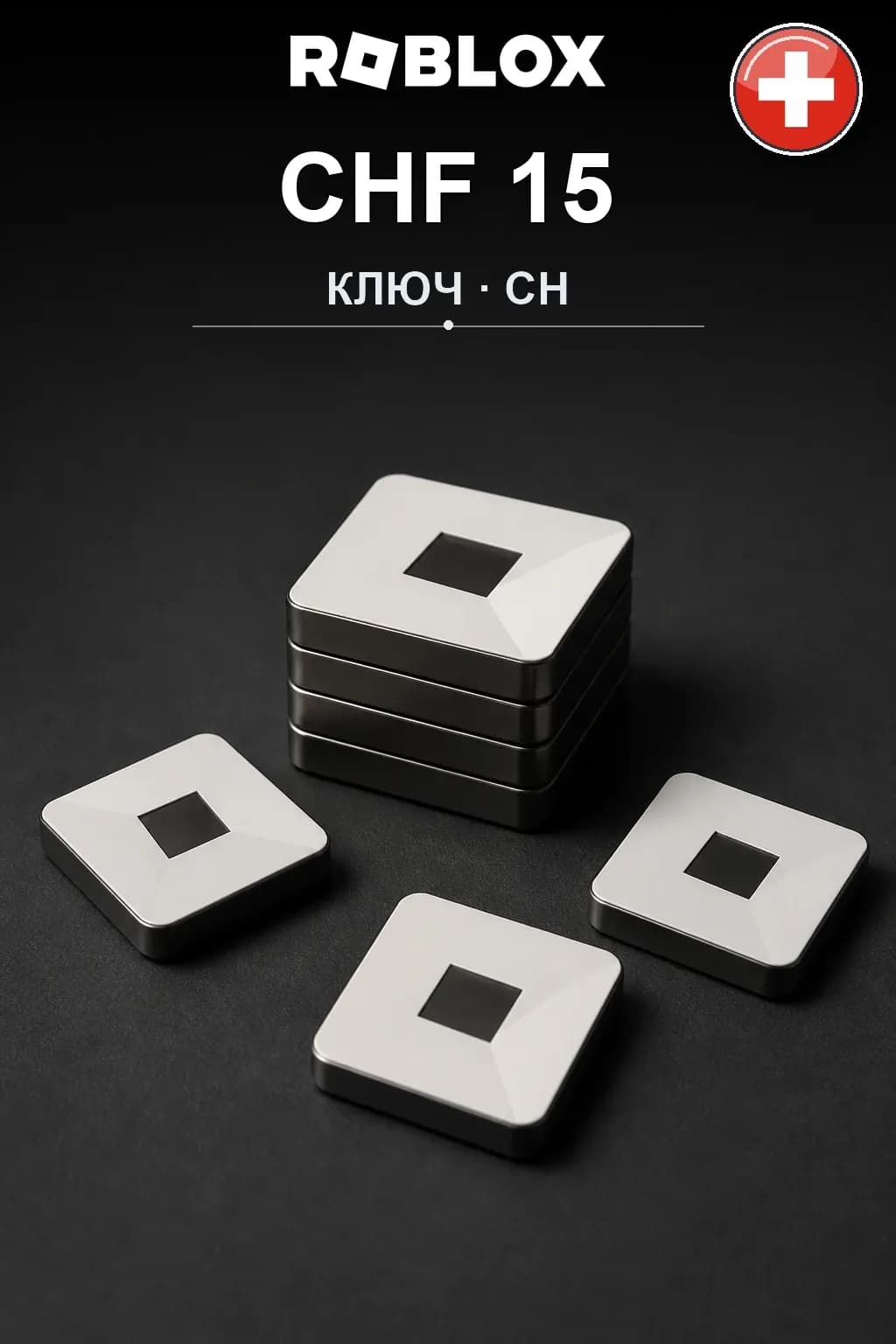 CHF 15 | Код активации
