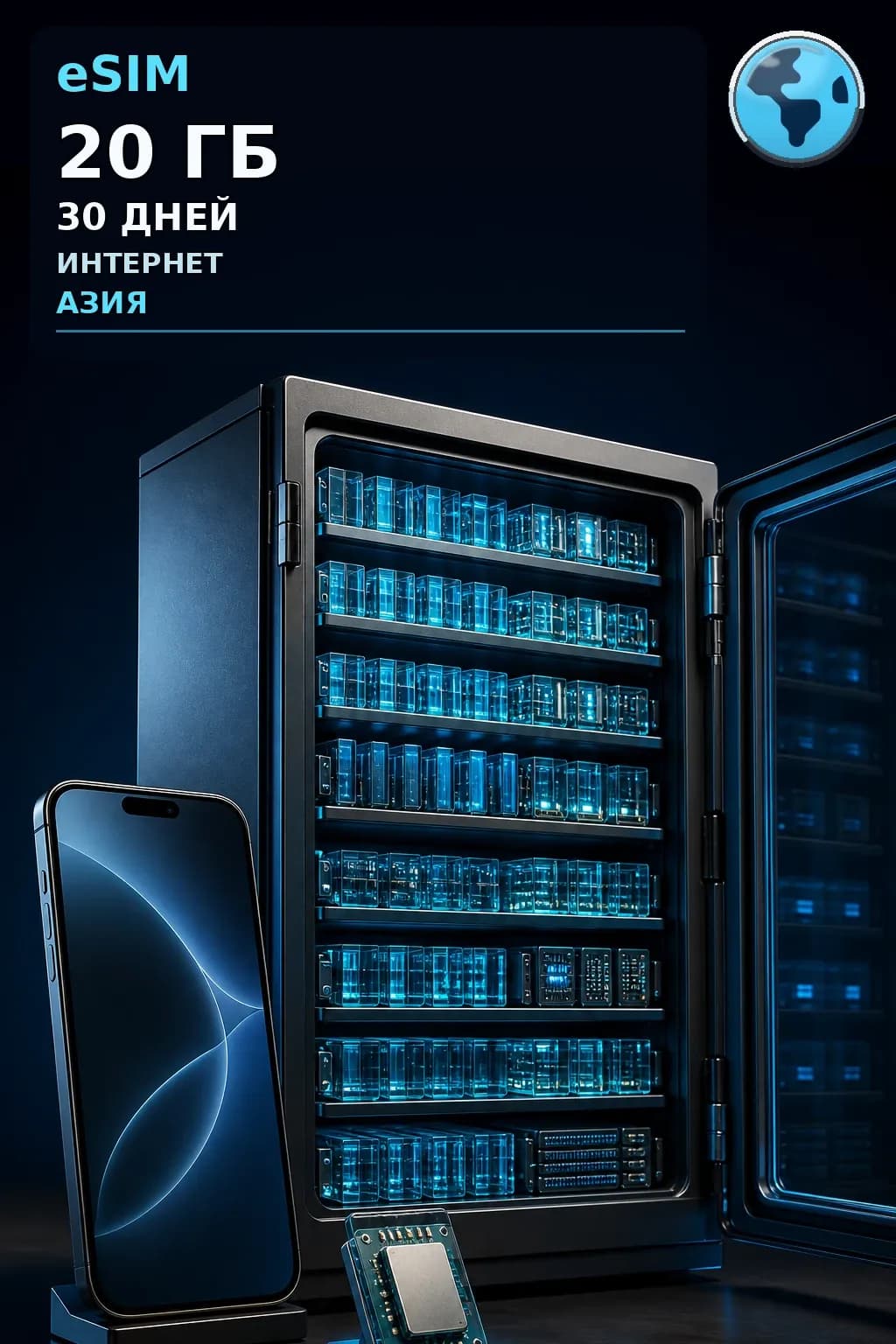 eSIM Азия — 20 ГБ, 30 дней — интернет
