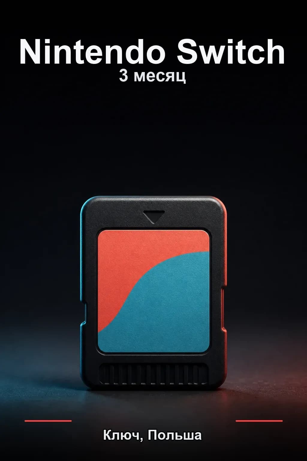 Nintendo Switch Online: 3 месяца подписки — PL