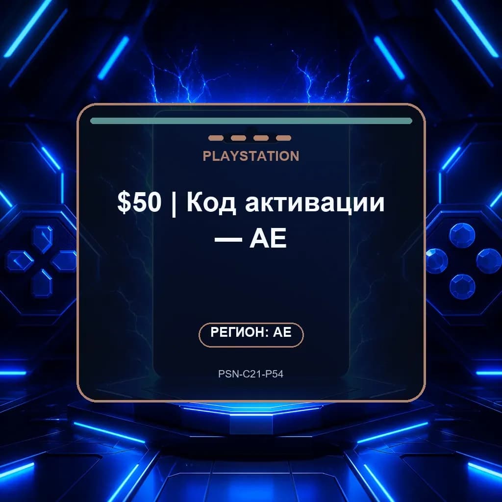 $50 | Код активации — AE