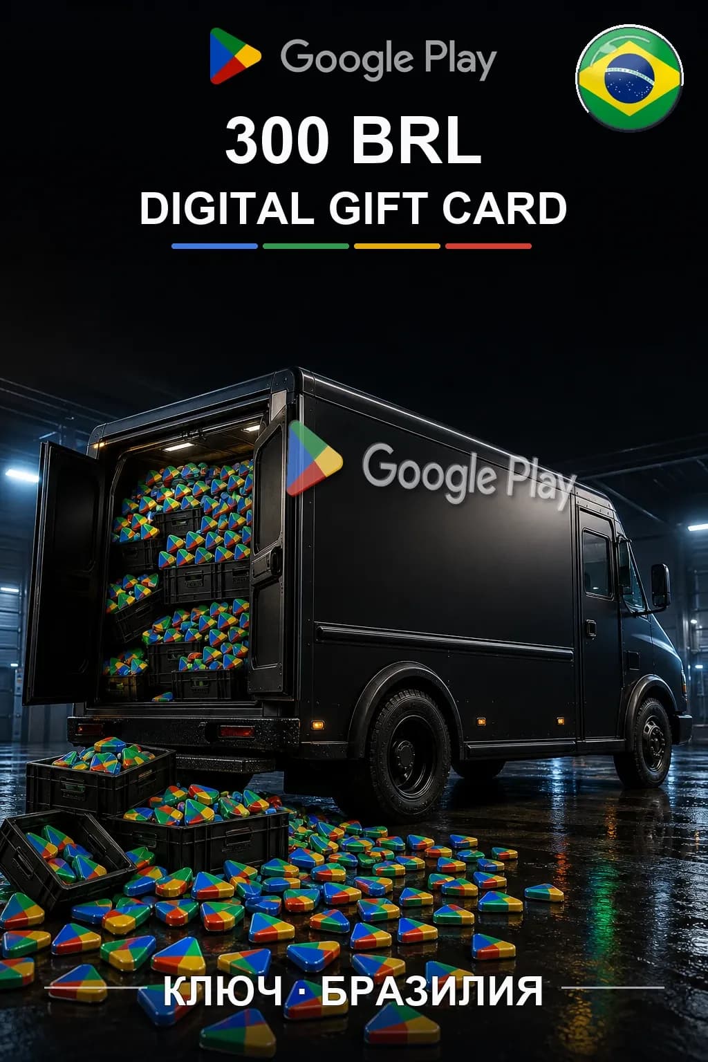 Google Play 300 BRL — Бразилия