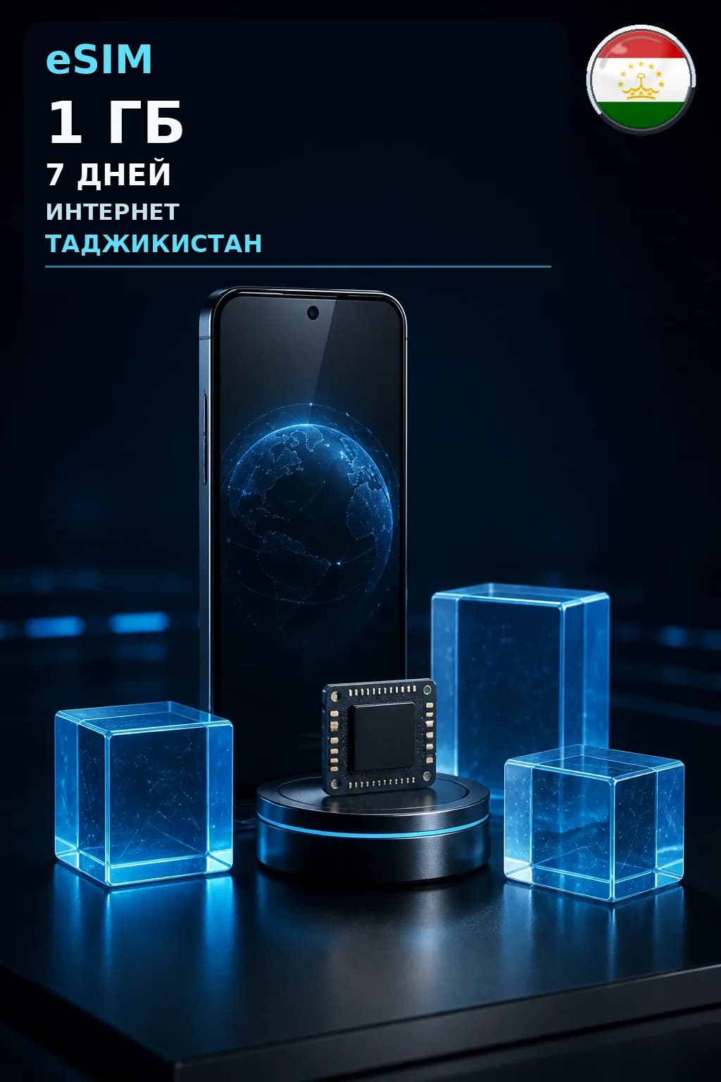 eSIM Таджикистан — 1 ГБ, 7 дней — интернет