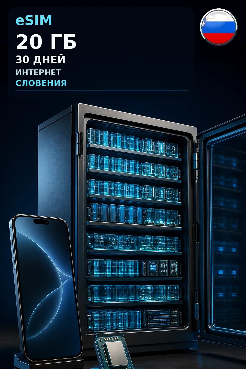 eSIM Словения — 20 ГБ, 30 дней — интернет
