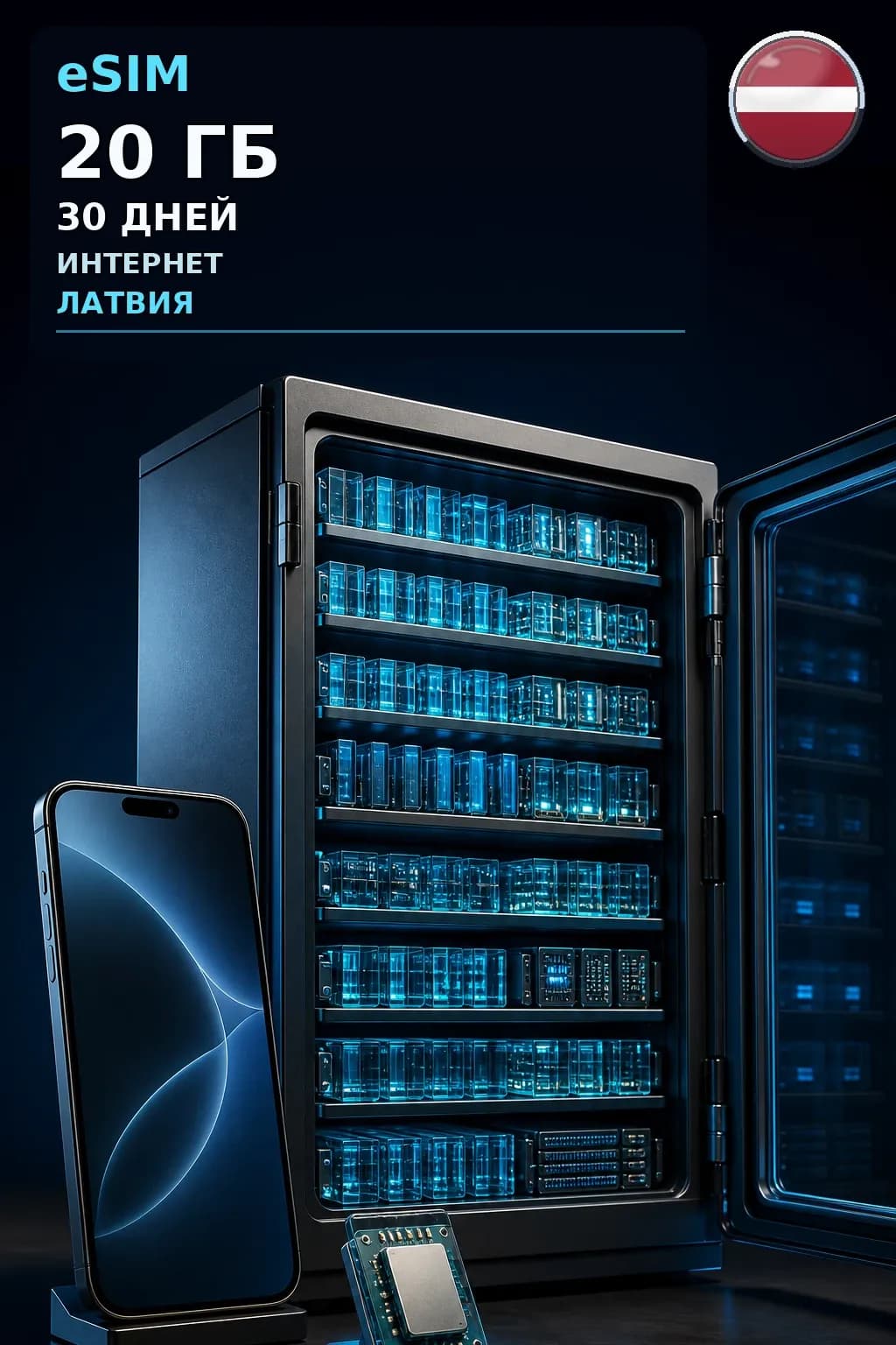 eSIM Латвия — 20 ГБ, 30 дней — интернет