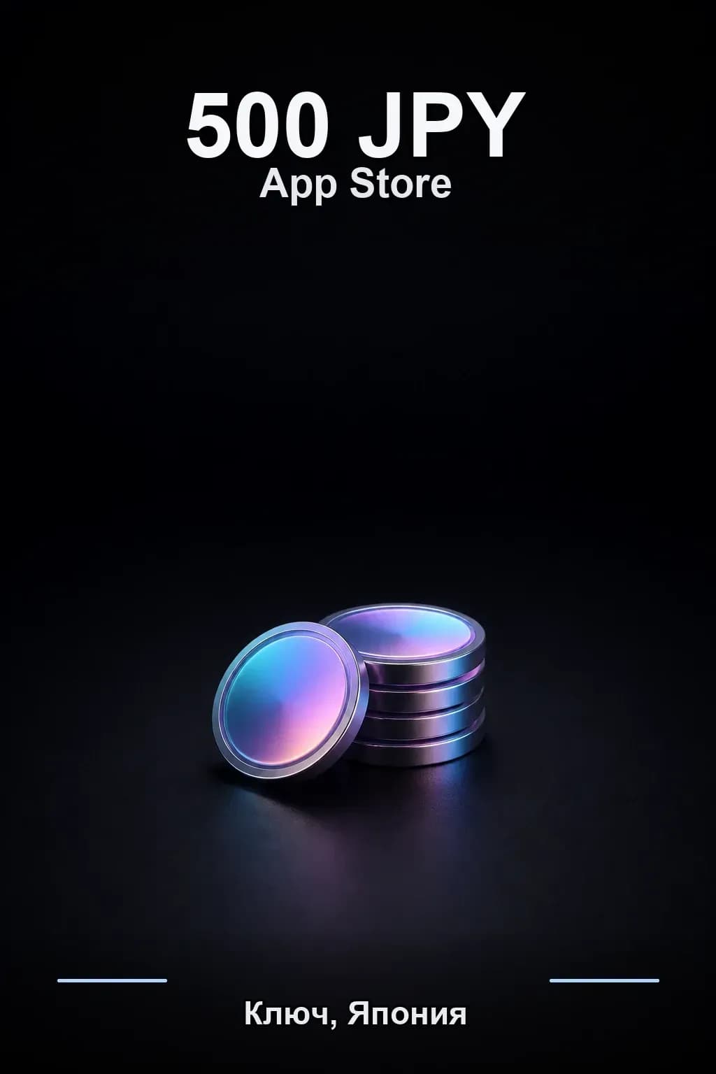 JPY 500 App Store & iTunes Gift Code