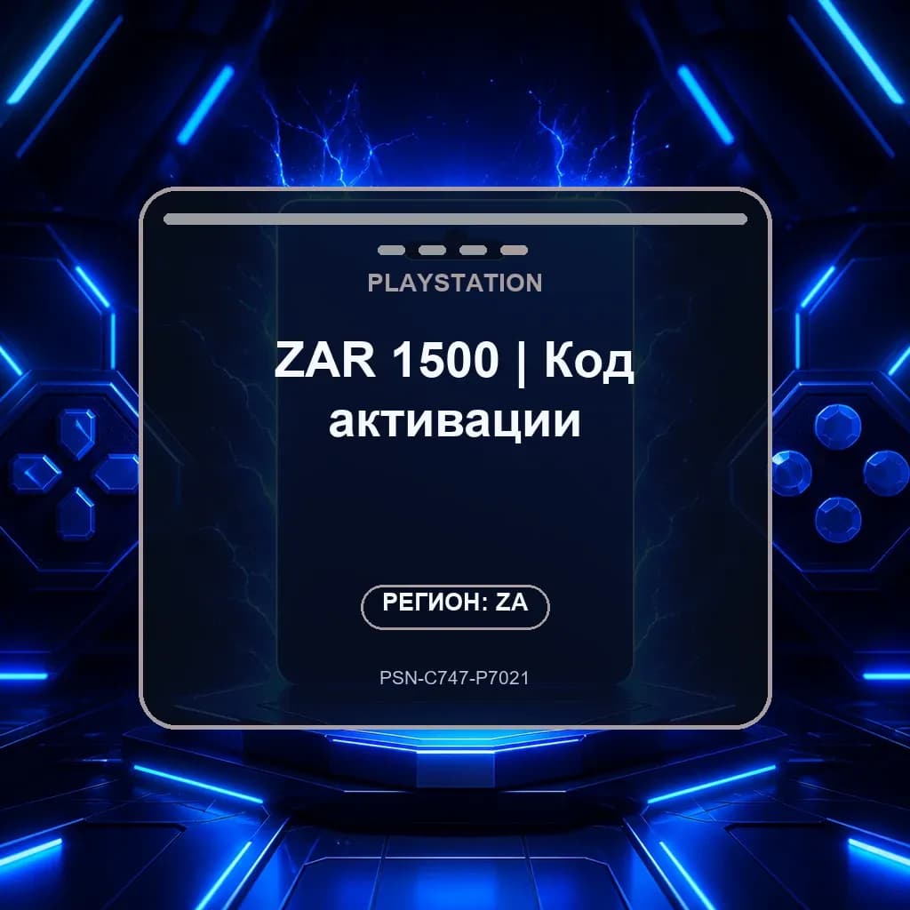 ZAR 1500 | Код активации