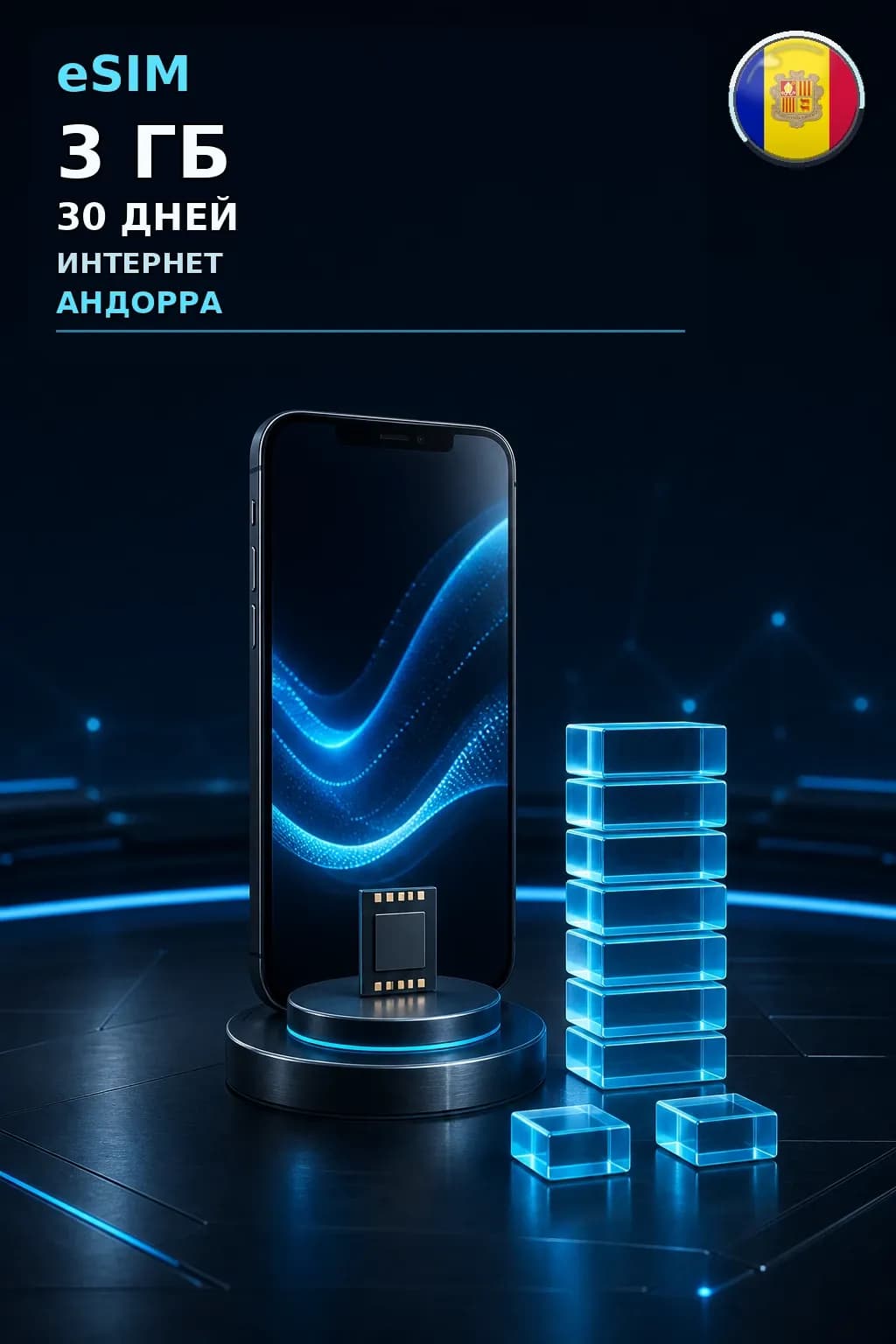 eSIM Андорра — 3 ГБ, 30 дней — интернет
