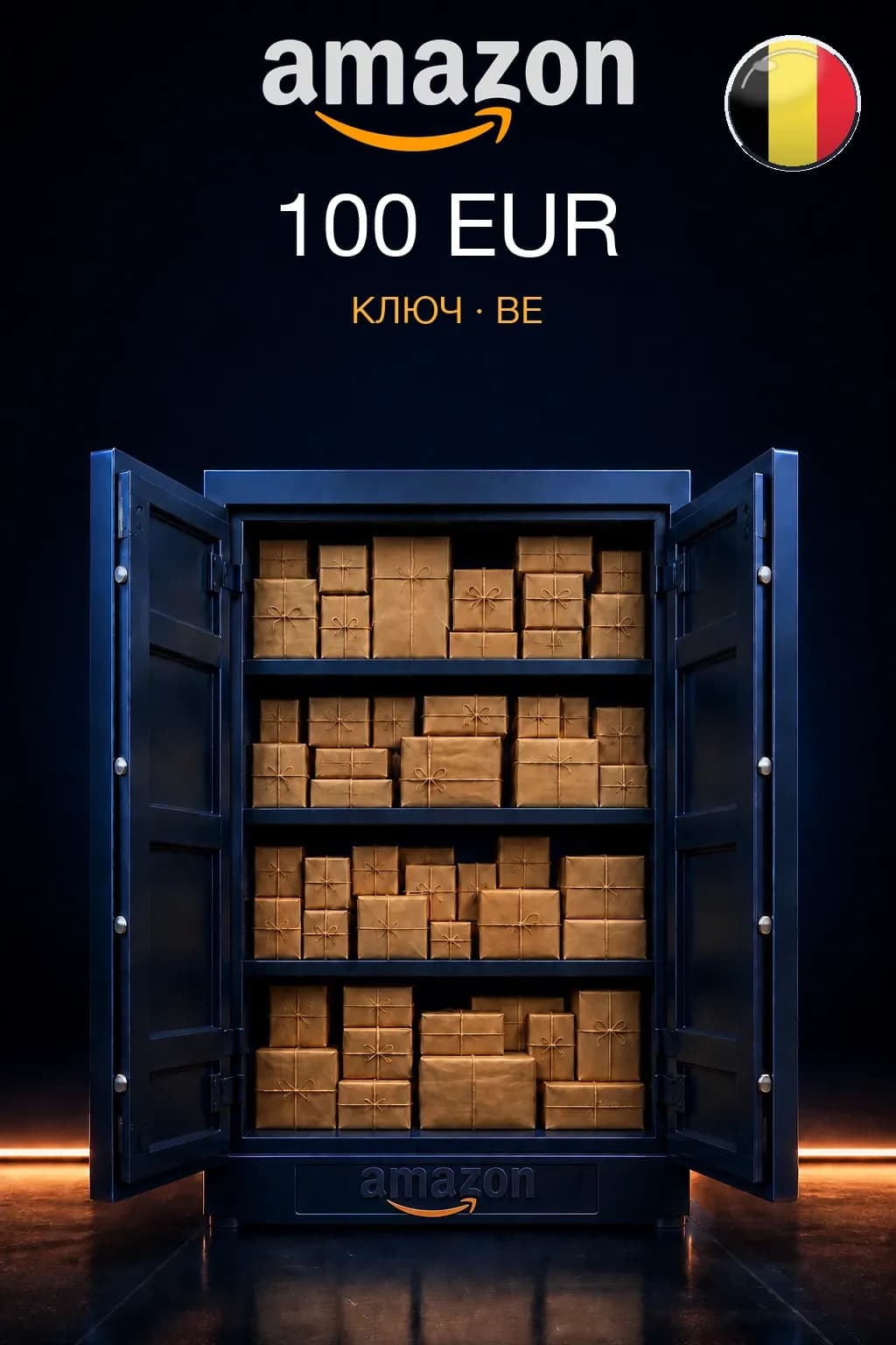 Amazon Gift Card 100 EUR — Бельгия