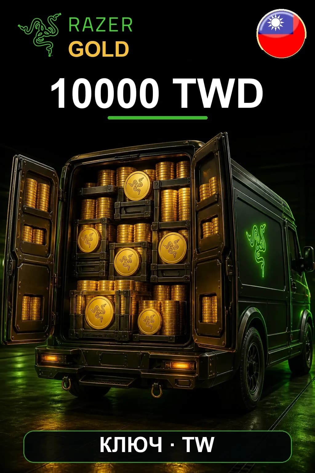 Razer Gold 10000 TWD — Тайвань