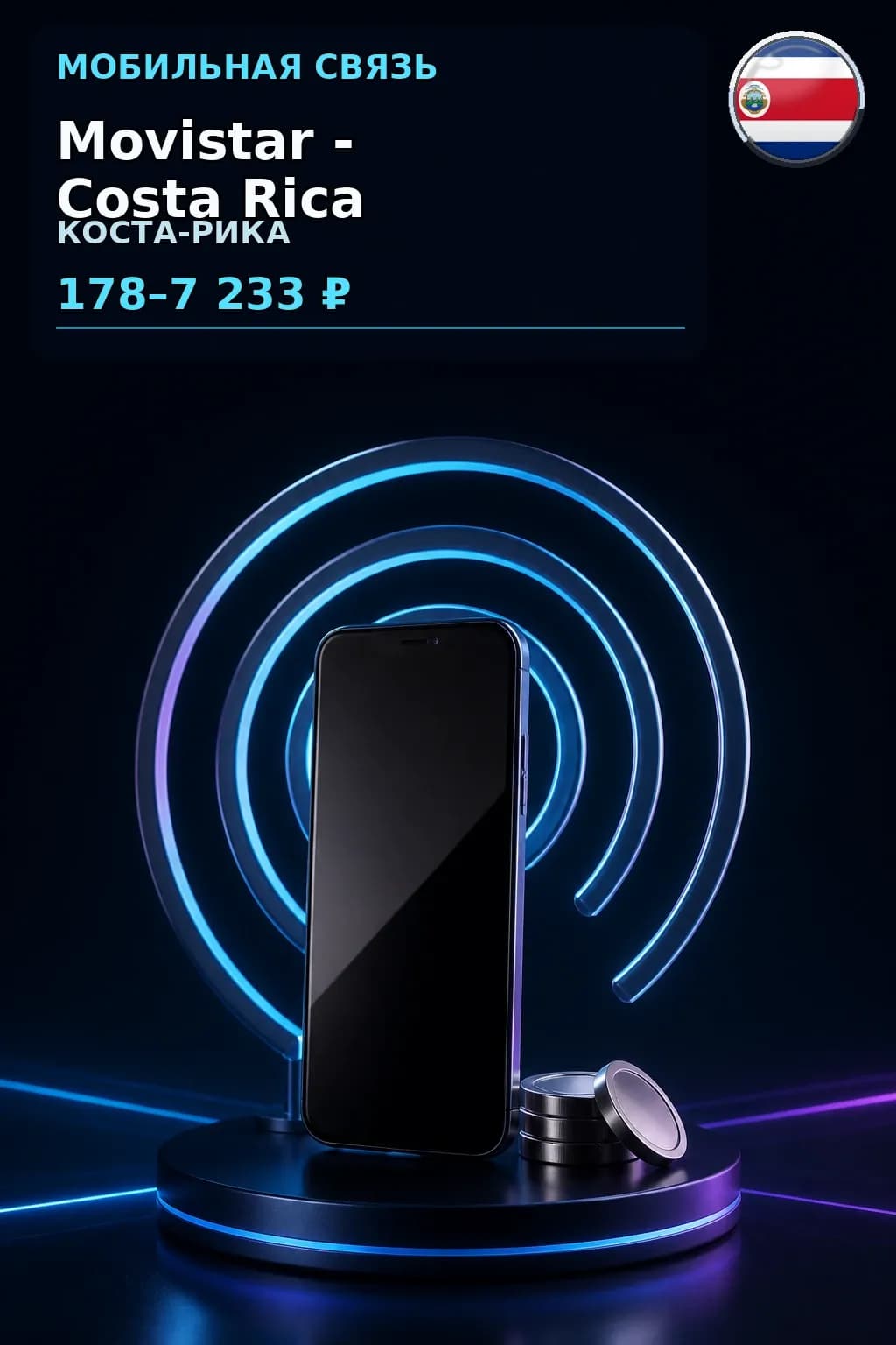 Movistar - Costa Rica — пополнение телефона