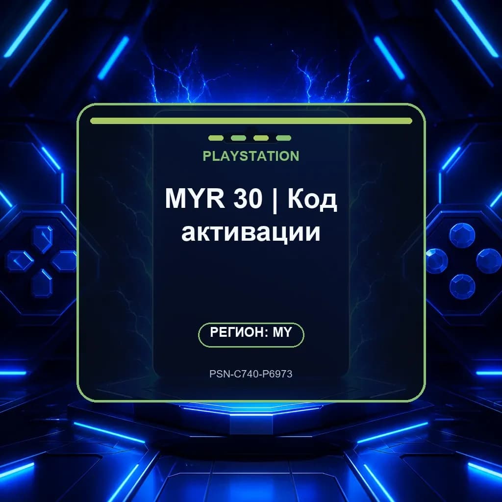 MYR 30 | Код активации