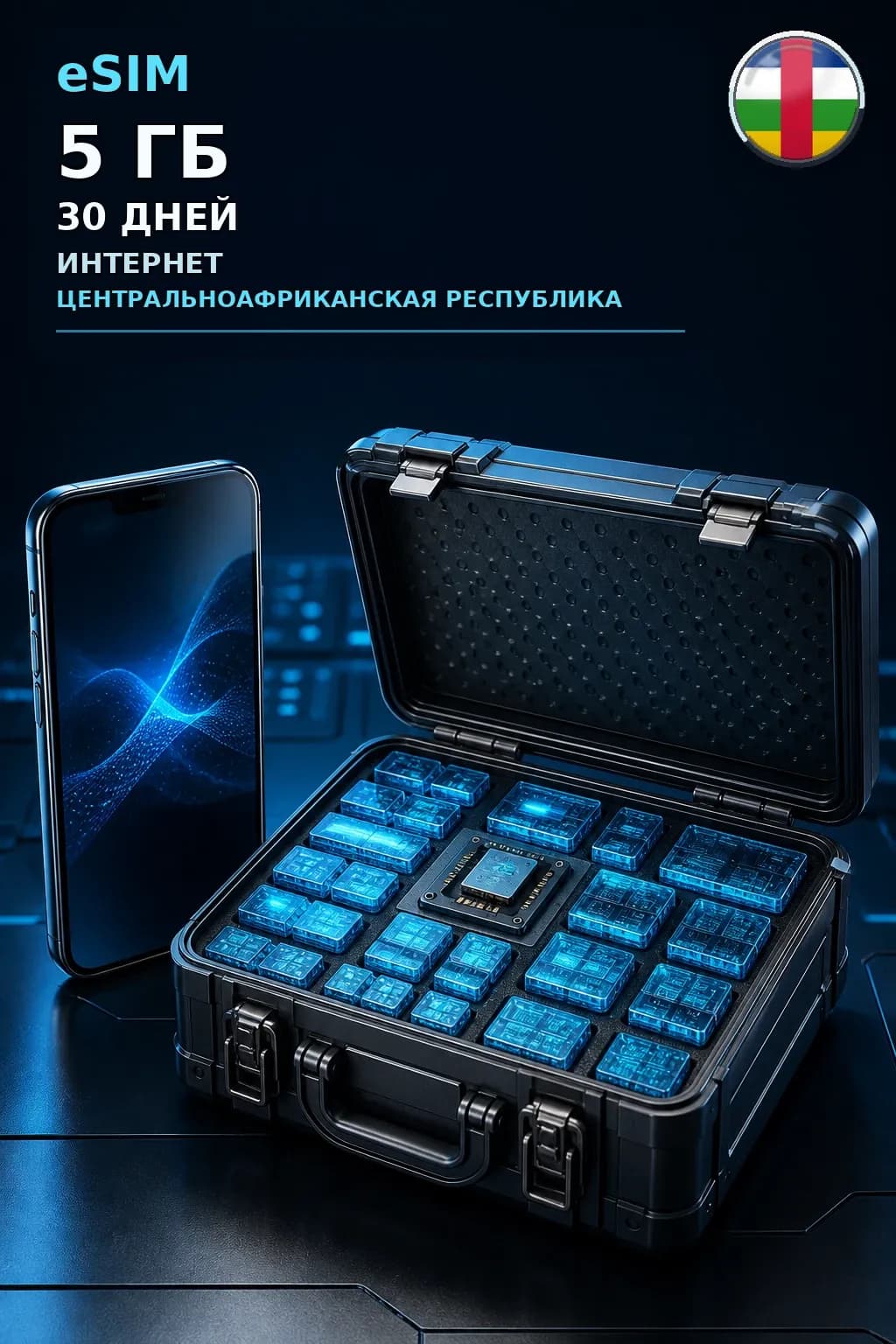 eSIM Центральноафриканская Республика — 5 ГБ, 30 дней — интернет