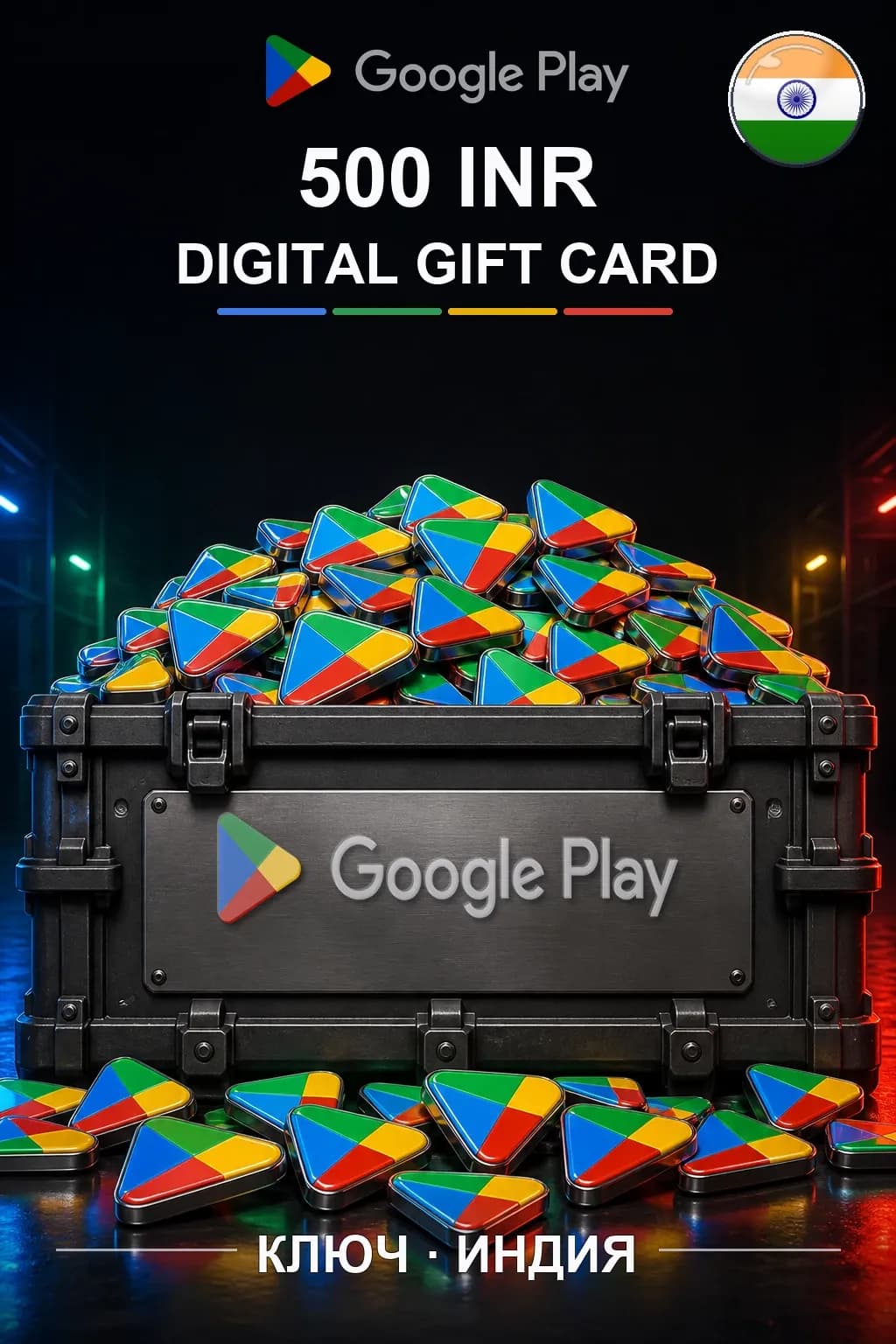 INDIA 500 INR - Google Play подарочная карта