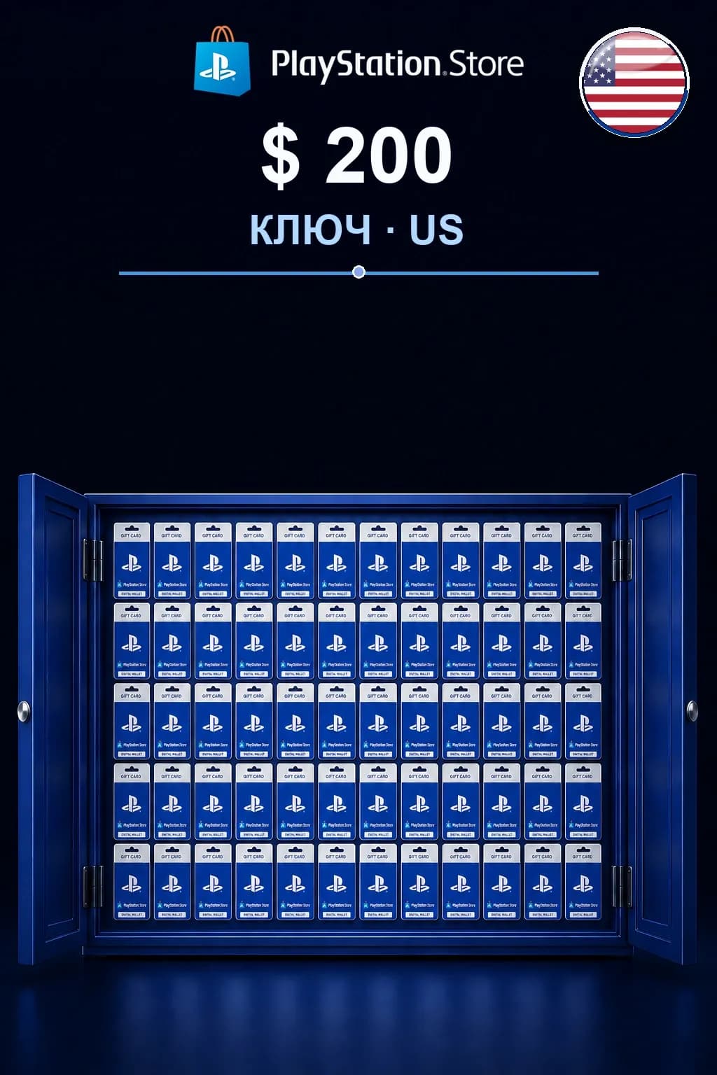 200$ | Код активации — US