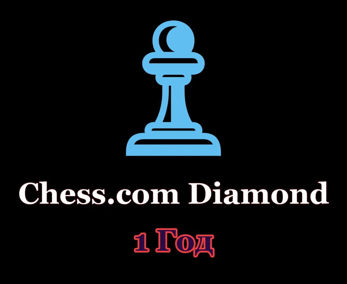 ♟ Chess.com Diamond • 1 год • Ваш аккаунт ♟