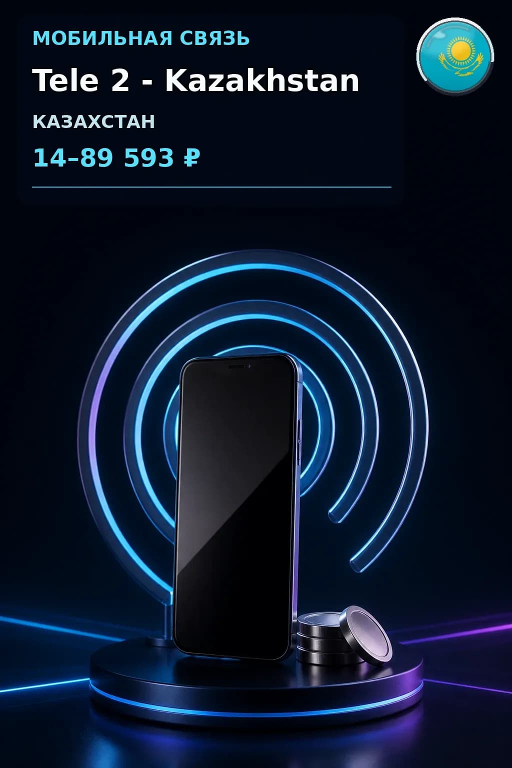 Tele 2 - Kazakhstan — пополнение телефона