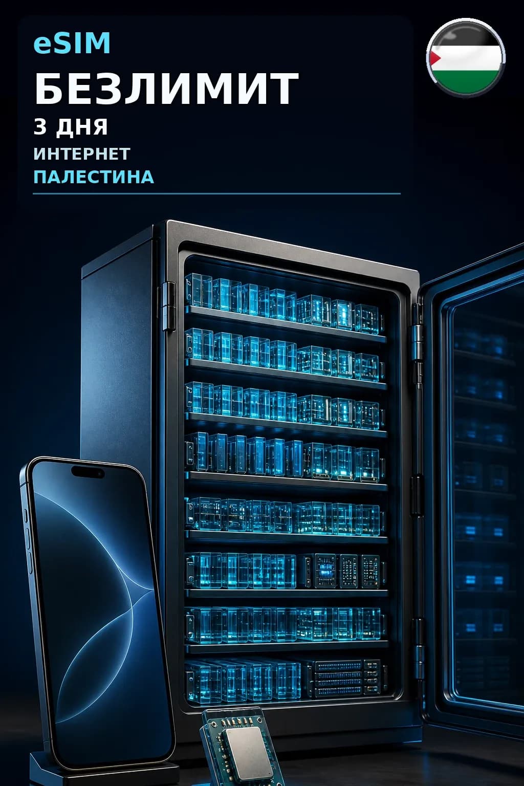 eSIM Палестина — БЕЗЛИМИТ, 3 дня — интернет
