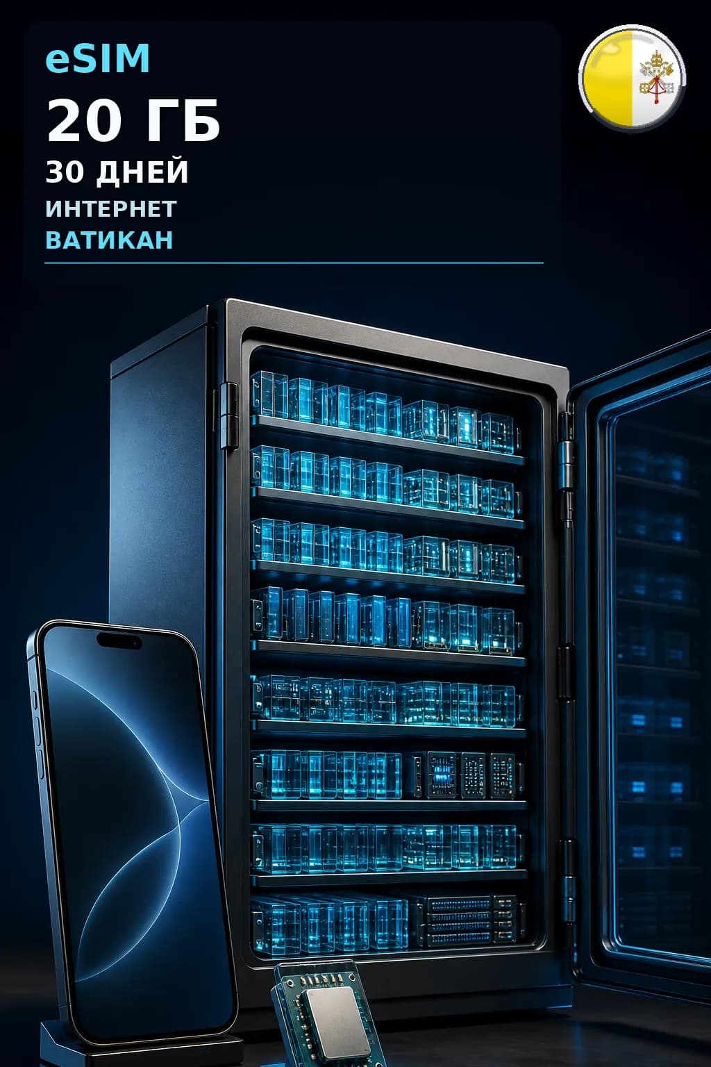 eSIM Ватикан — 20 ГБ, 30 дней — интернет