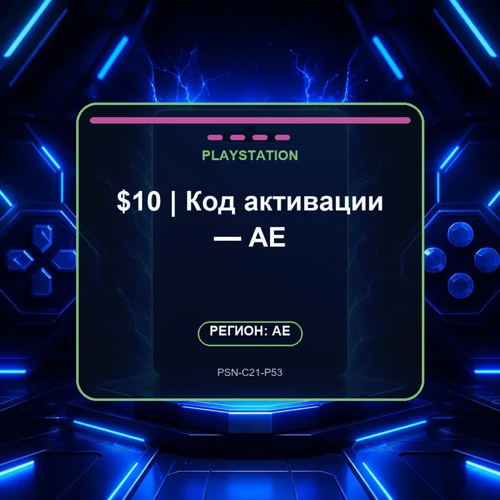 $10 | Код активации — AE