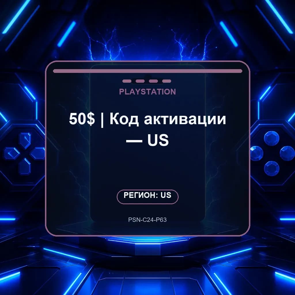 50$ | Код активации — US