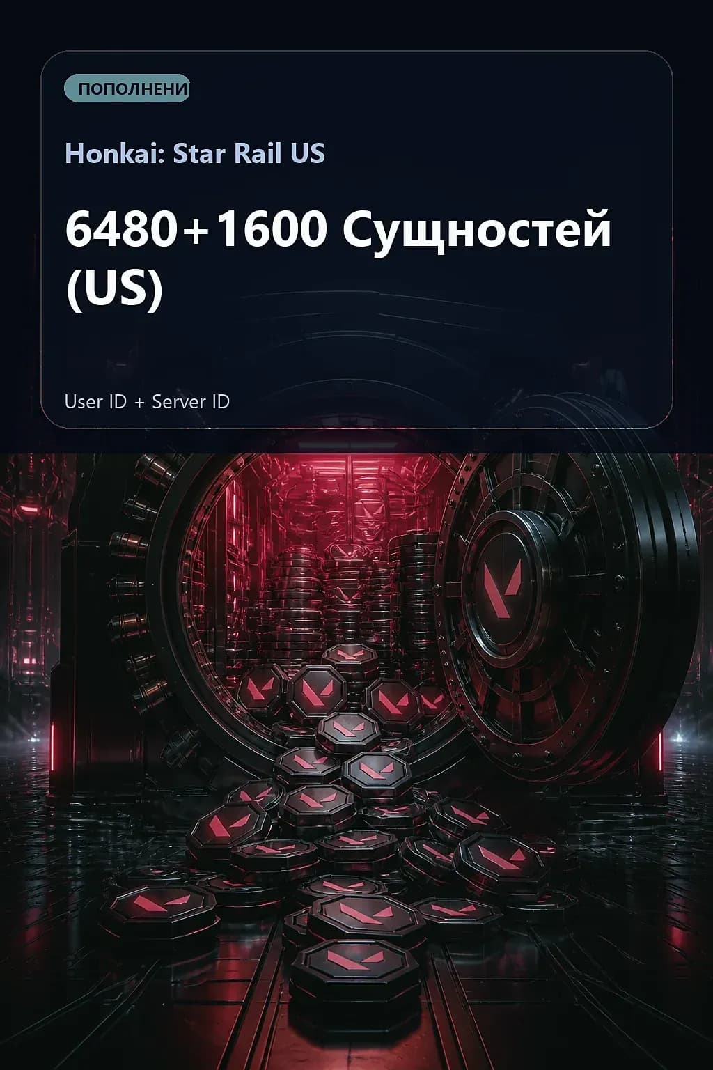 6480+1600 Сущностей (US) — Honkai: Star Rail US
