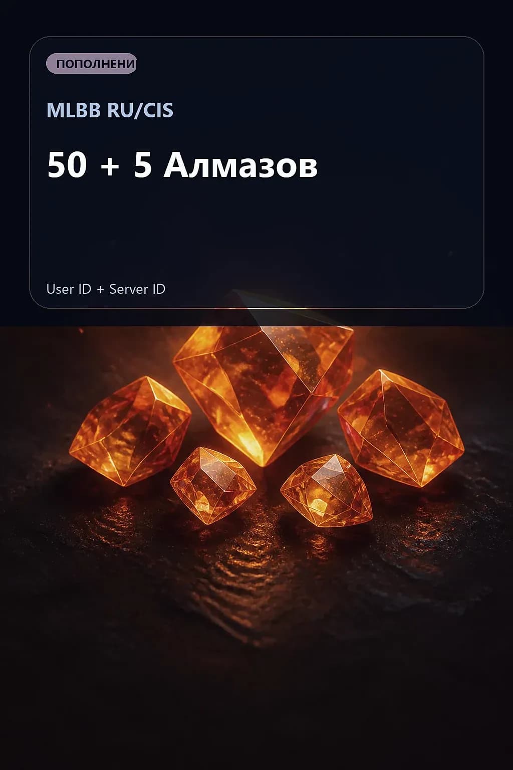 50 + 5 Алмазов — MLBB RU/CIS