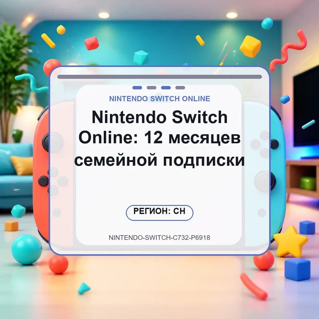Nintendo Switch Online: 12 месяцев семейной подписки