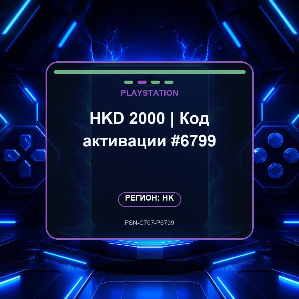 HKD 2000 | Код активации #6799