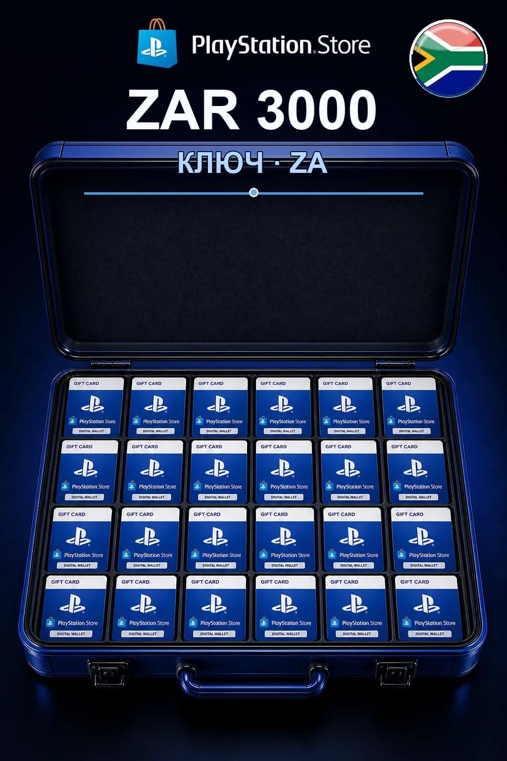 ZAR 3000 | Код активации