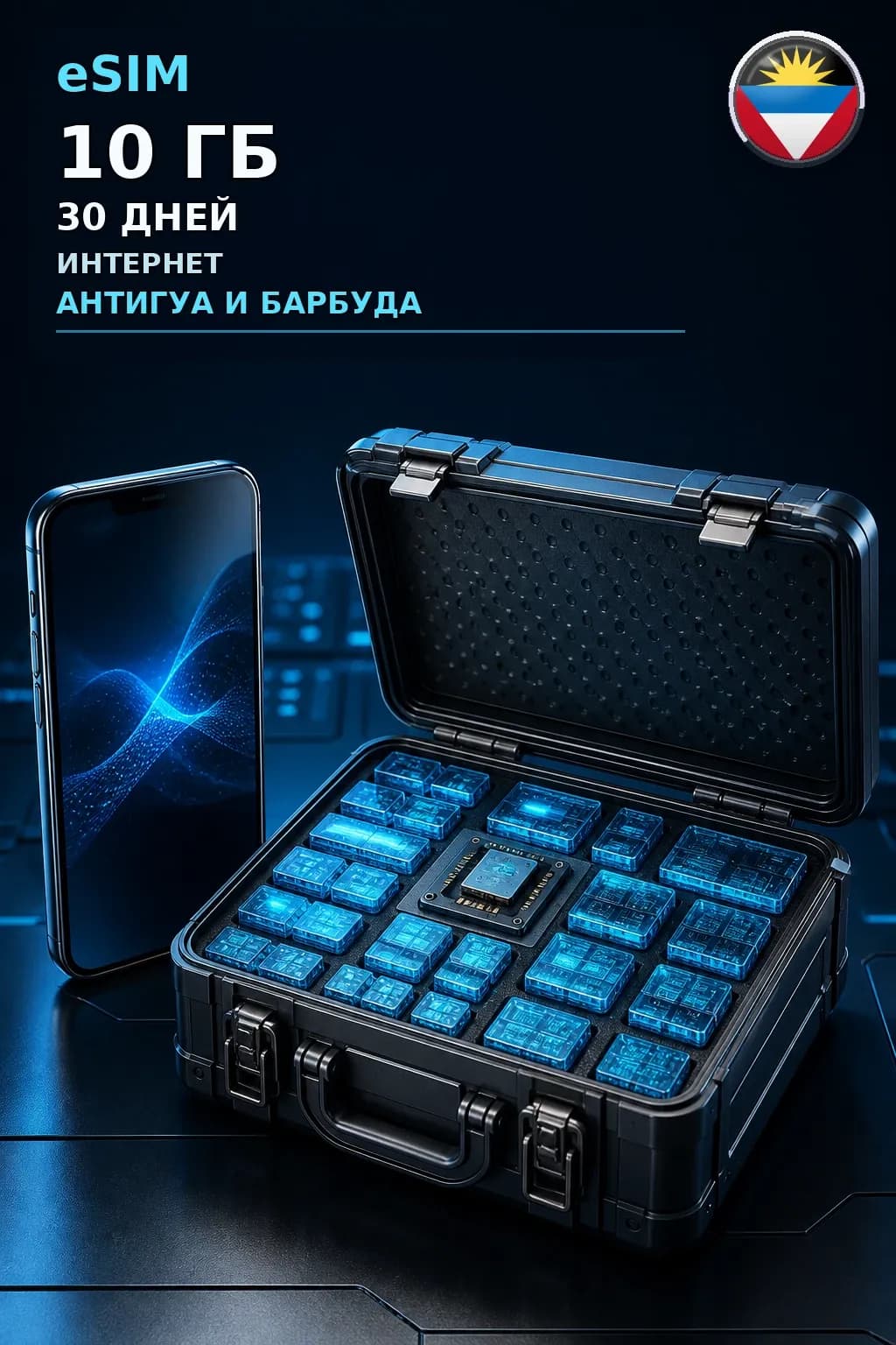 eSIM Антигуа и Барбуда — 10 ГБ, 30 дней — интернет