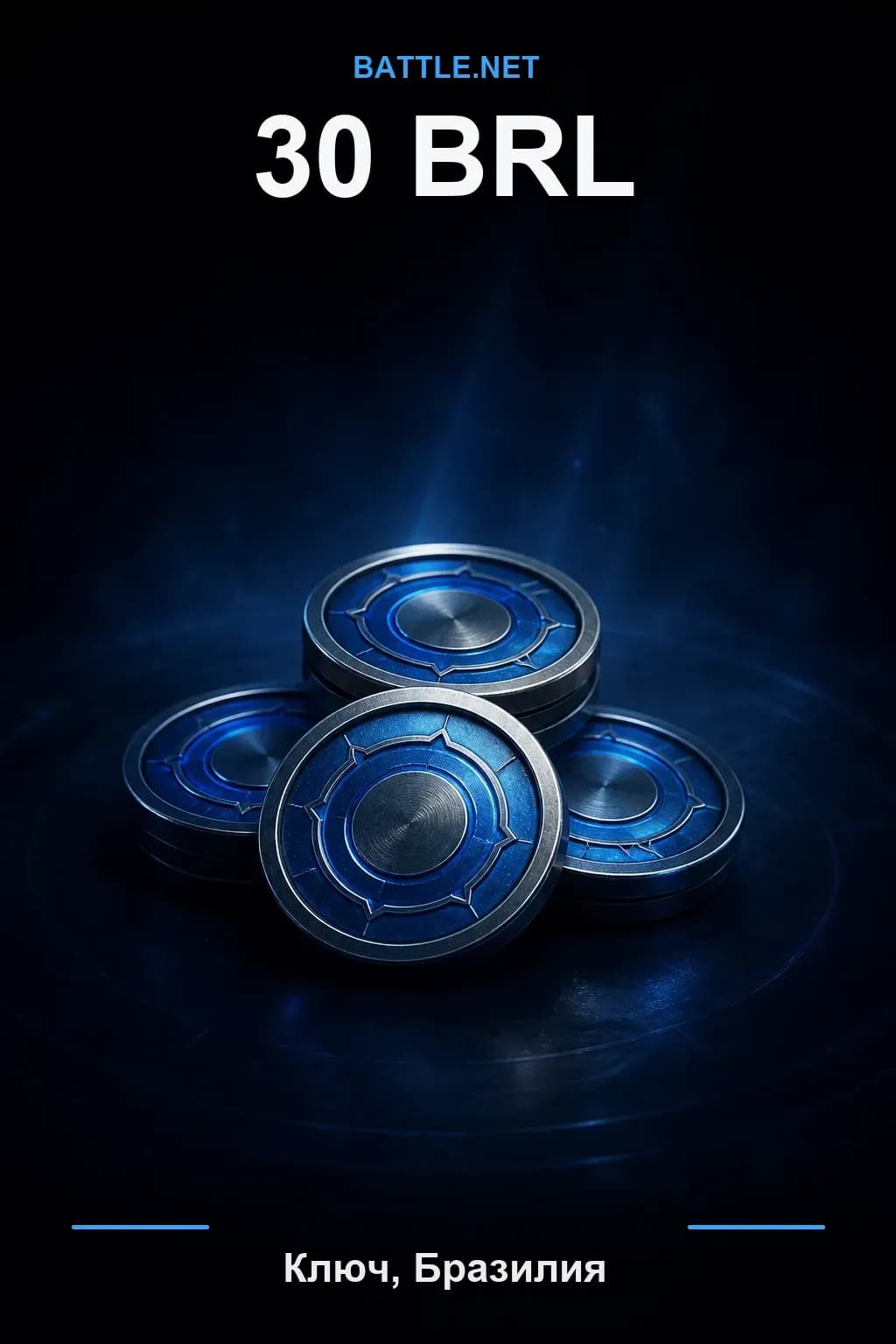 Battle.net 30 BRL — код пополнения (Бразилия)