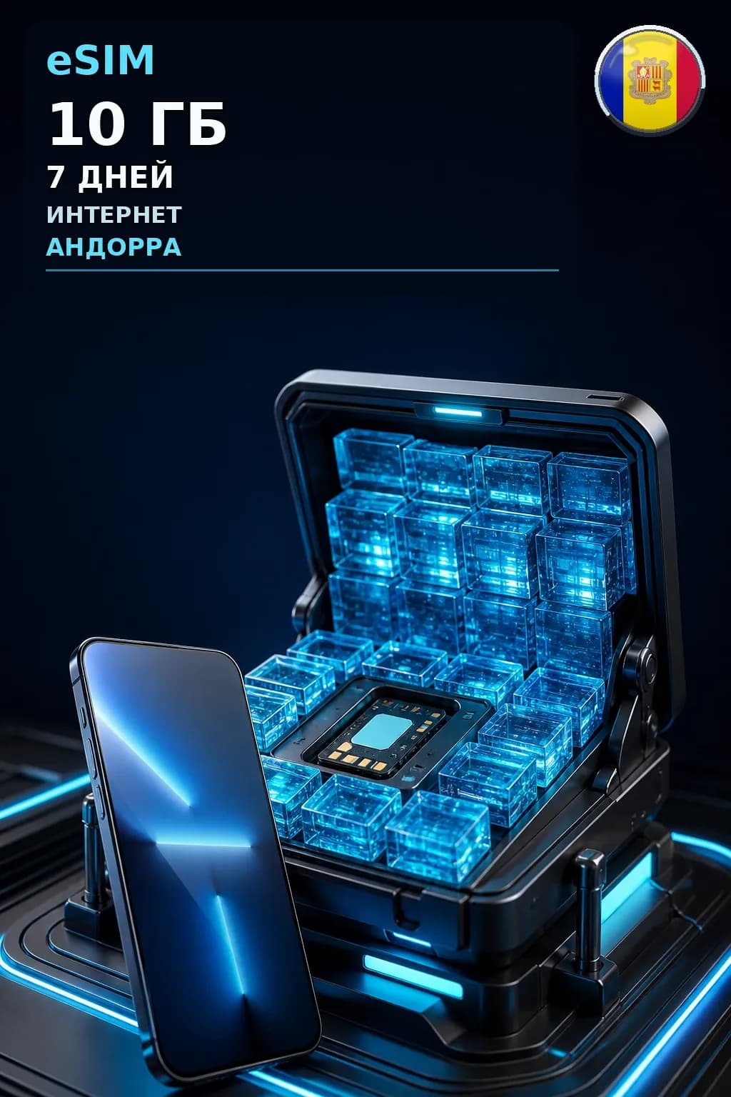 eSIM Андорра — 10 ГБ, 7 дней — интернет