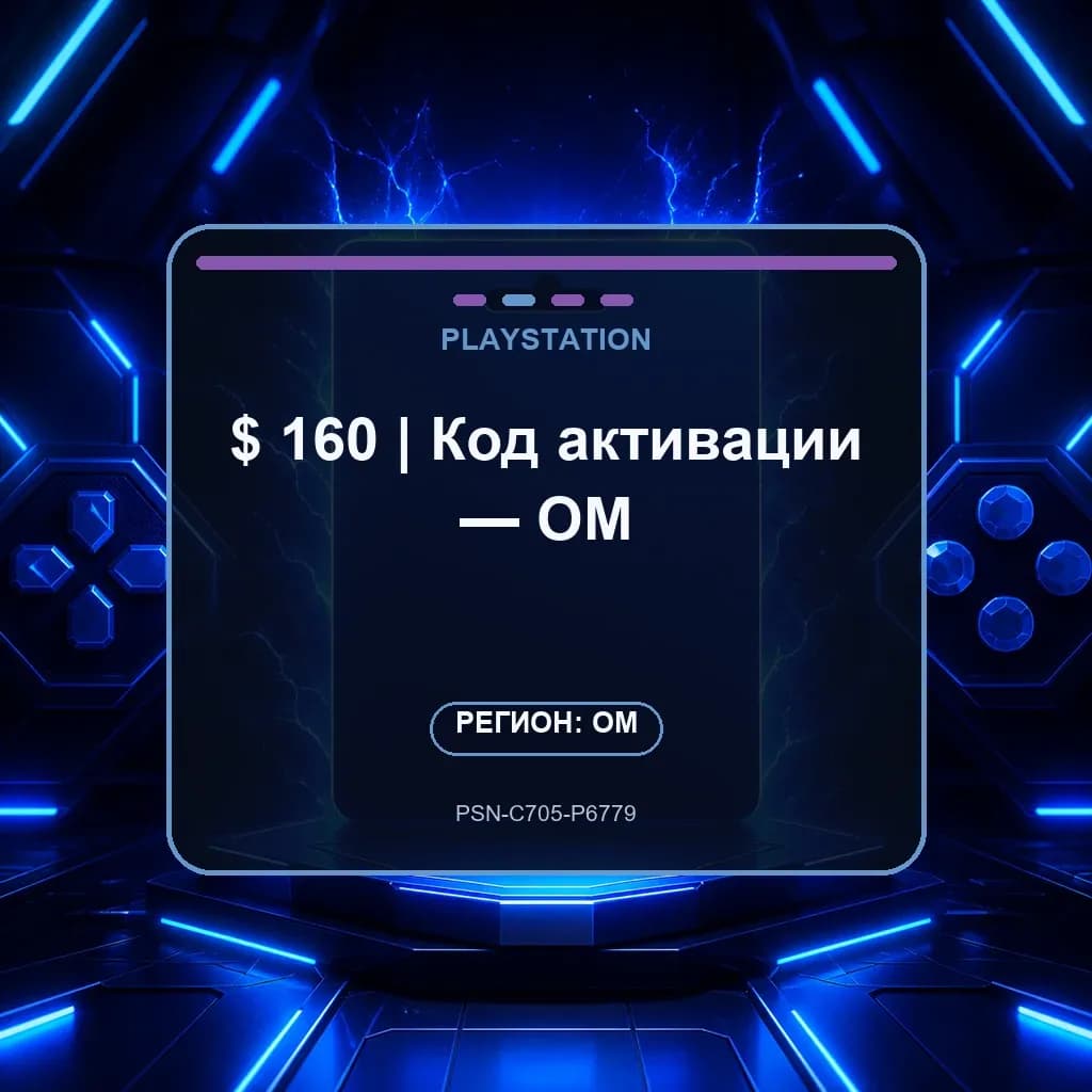 $ 160 | Код активации — OM