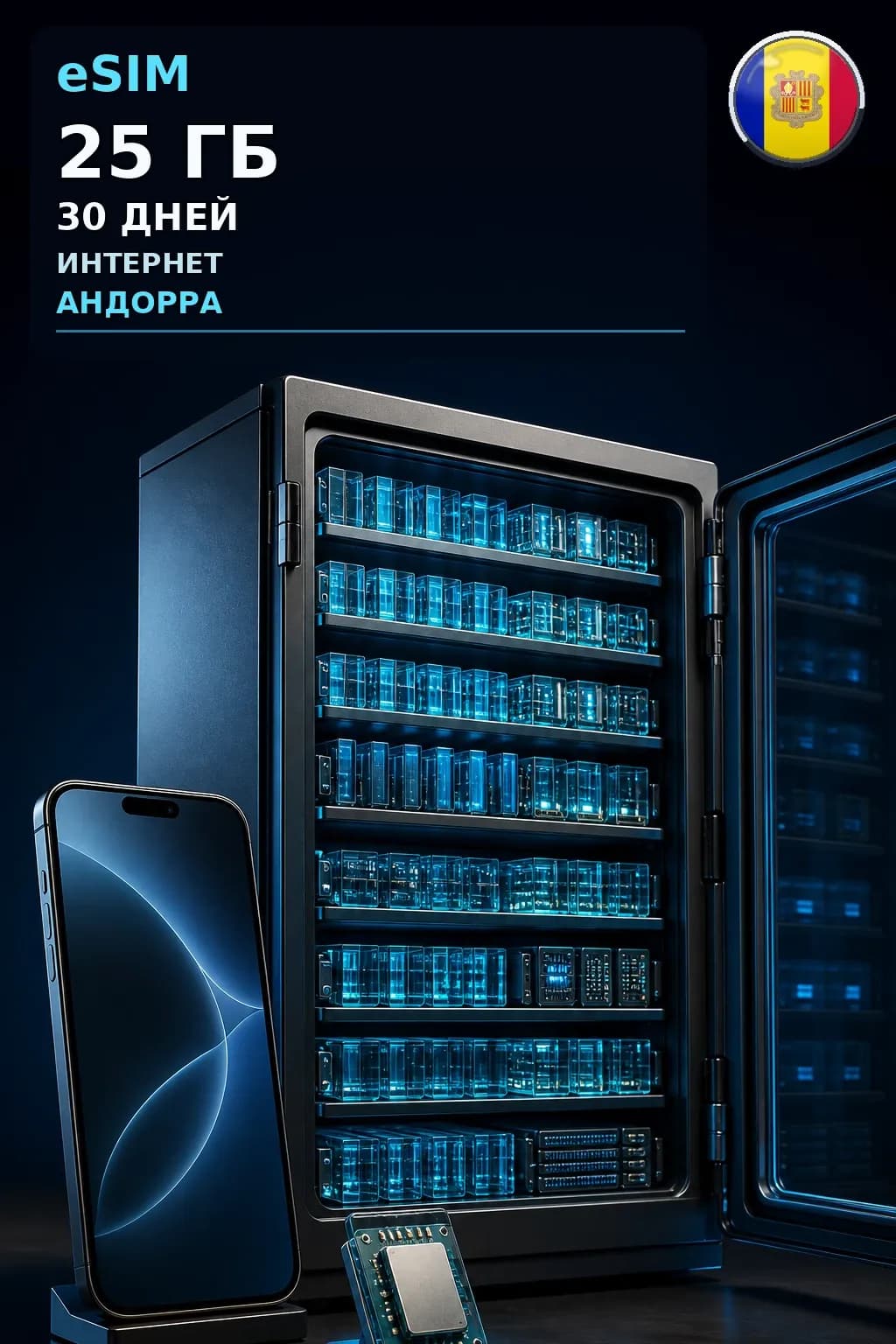 eSIM Андорра — 25 ГБ, 30 дней — интернет