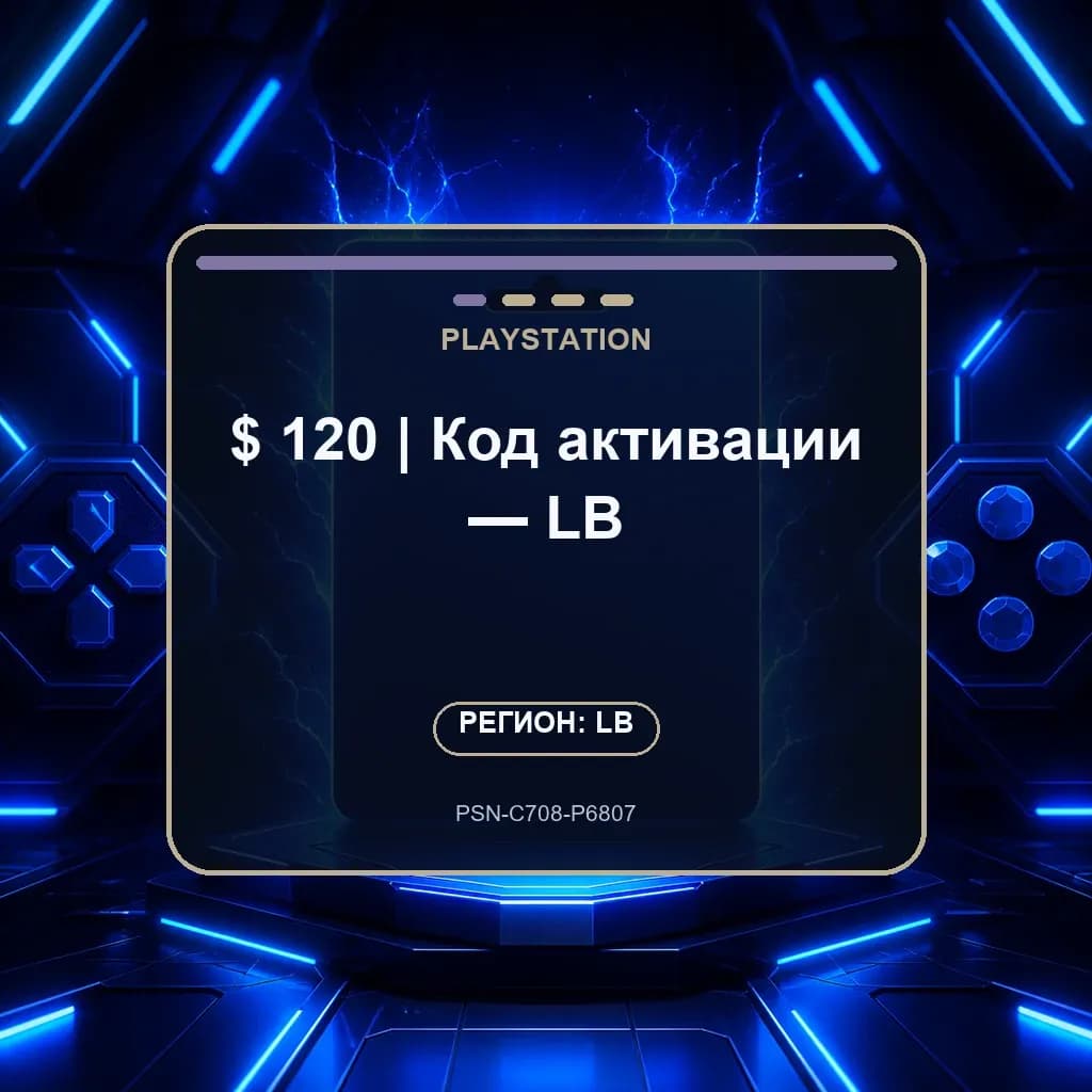 $ 120 | Код активации — LB