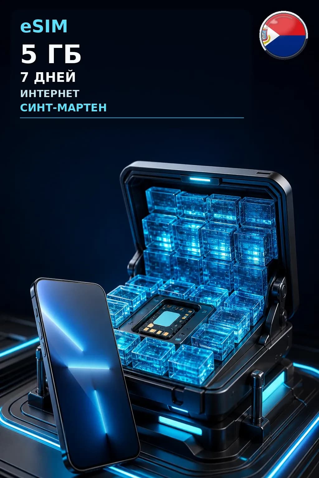 eSIM Синт-Мартен — 5 ГБ, 7 дней — интернет
