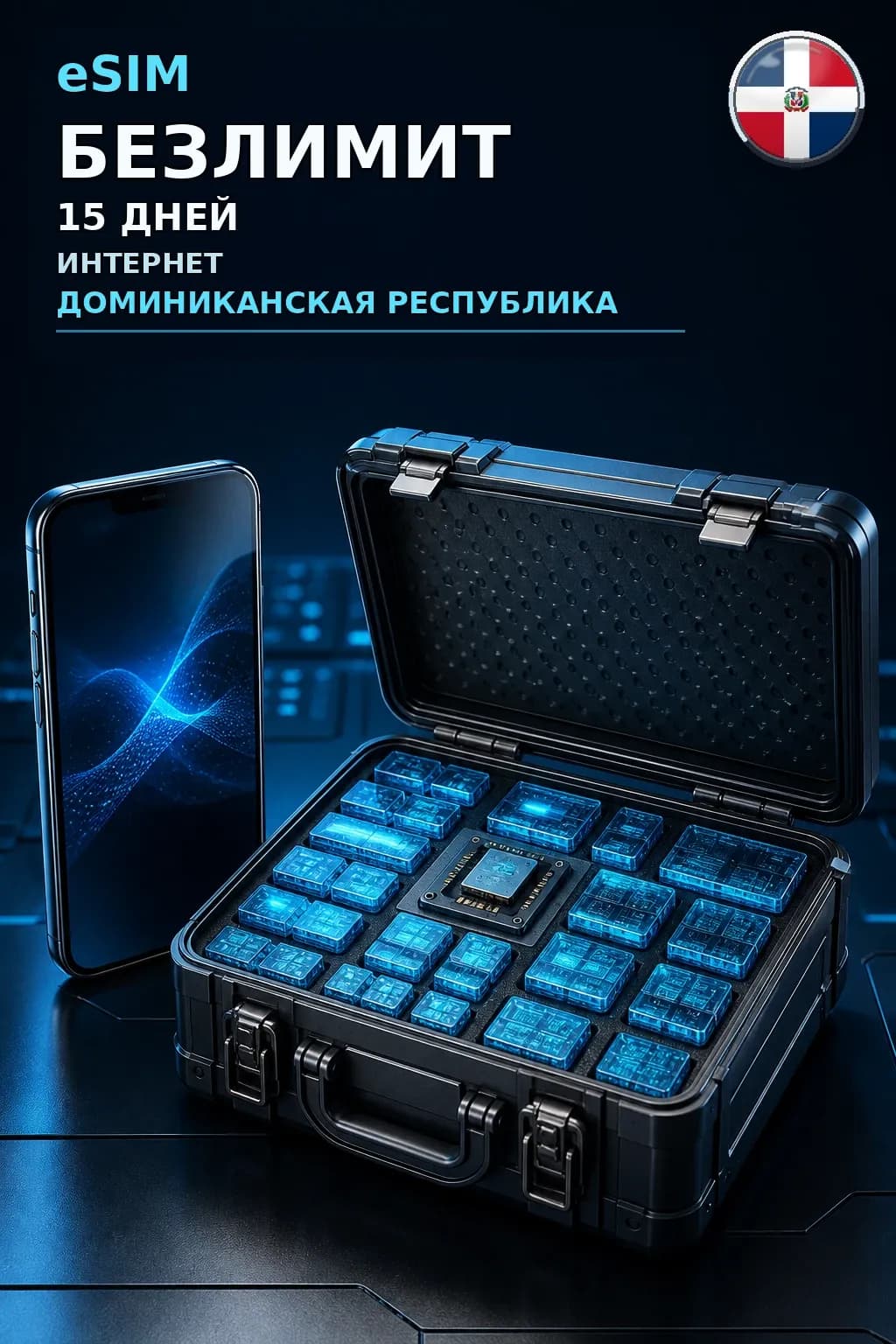 eSIM Доминиканская Республика — БЕЗЛИМИТ, 15 дней — интернет