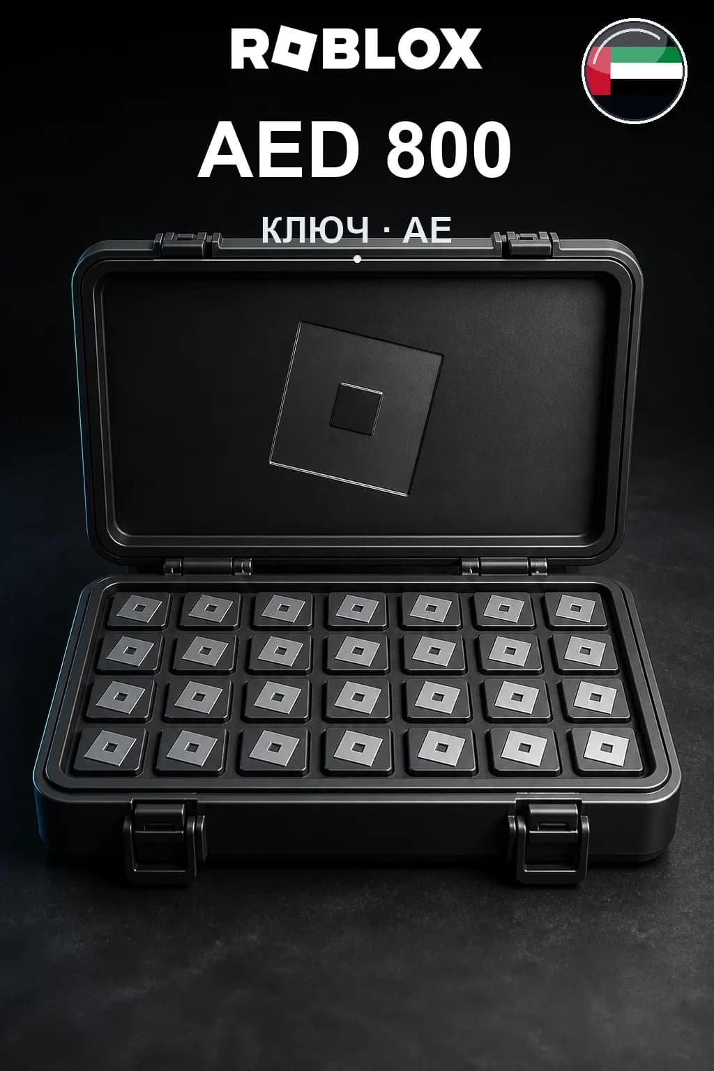 AED 800 | Код активации