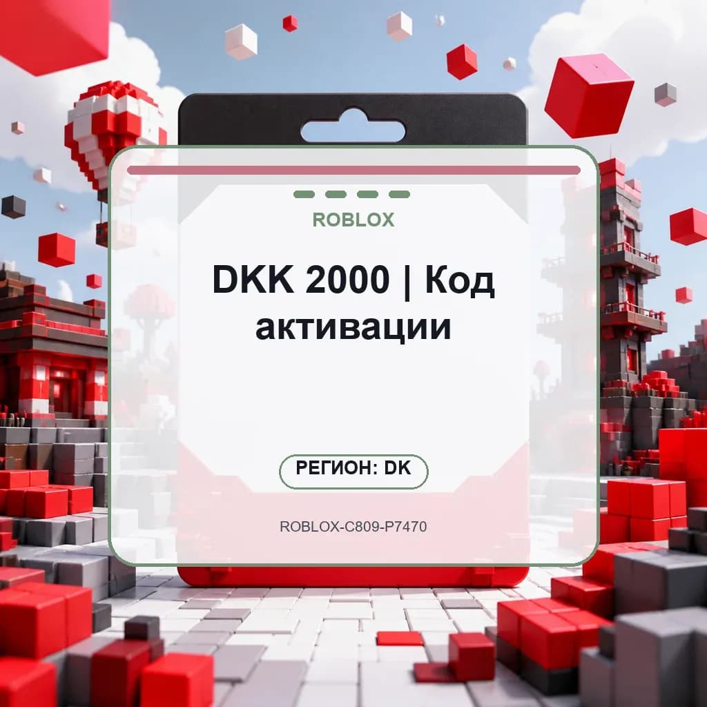 DKK 2000 | Код активации