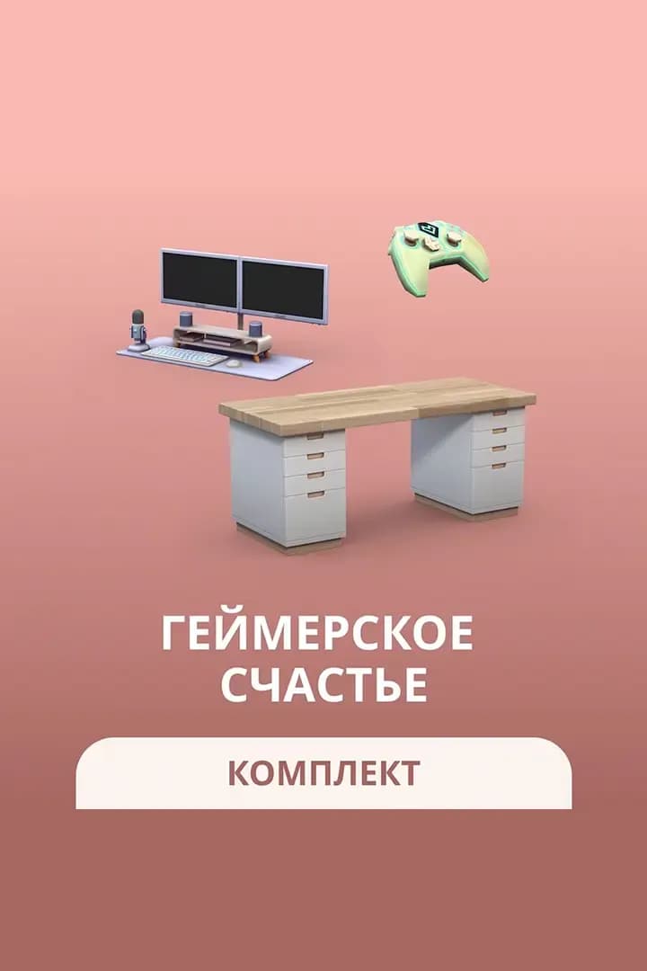 Геймерское Счастье