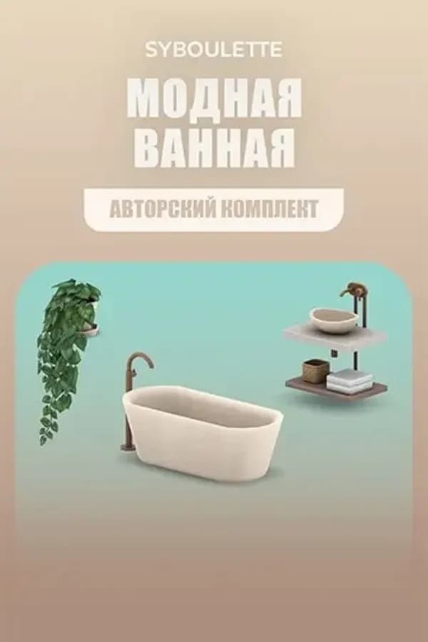 Модная ванная