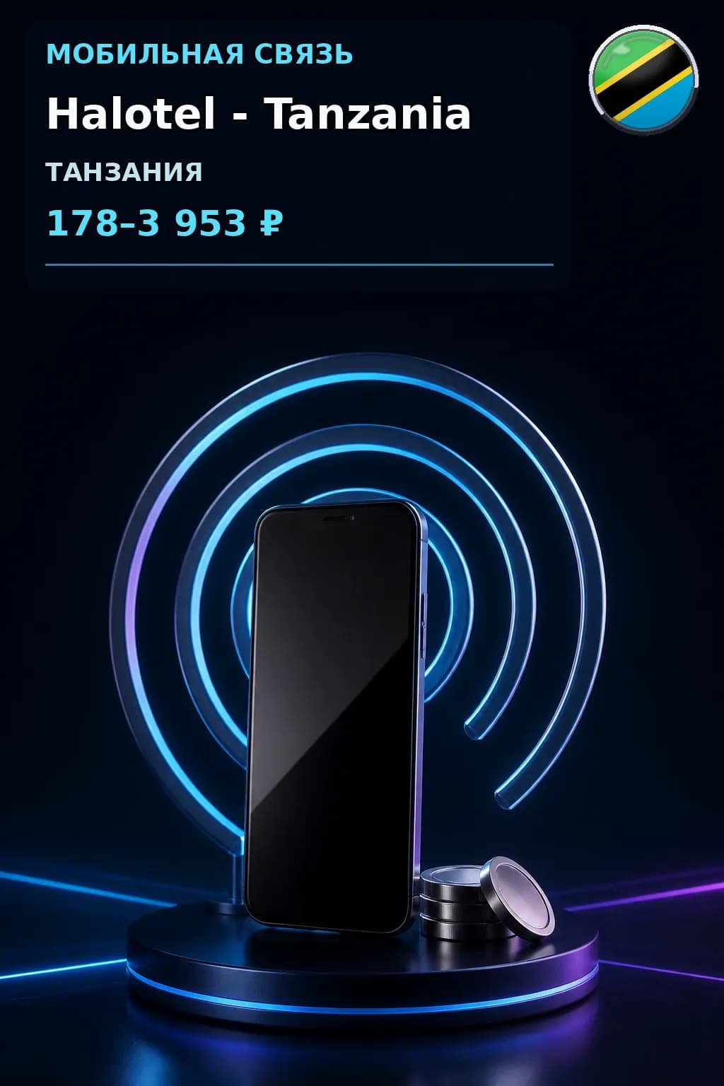 Halotel - Tanzania — пополнение телефона