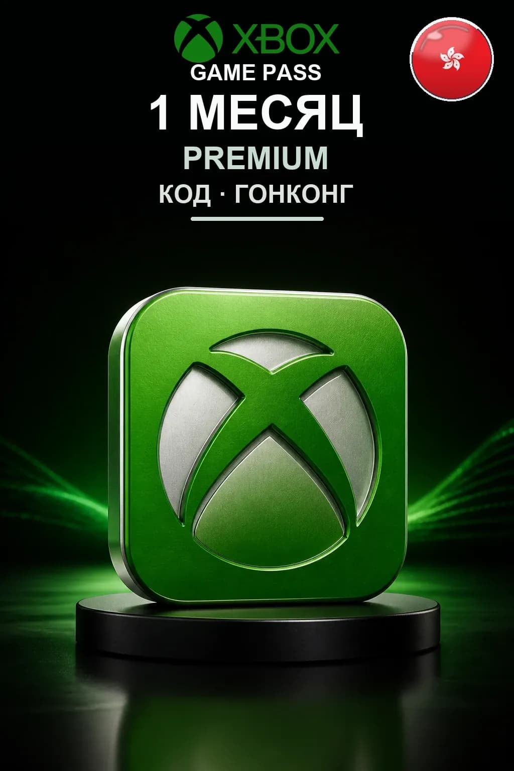 Xbox Game Pass Premium — 1 месяц — Гонконг